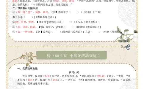 初中实词第01组：说、闻、故、安、还、尝、诚、道（答案版）_中考复习资料_语数英物化_1语文中考复习_2026年中考复习（更新中）_2026年中考语文一轮复习讲练测（全国通用）