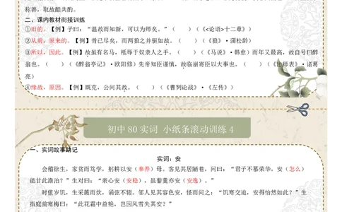 初中实词第01组：说、闻、故、安、还、尝、诚、道（答案版）_中考复习资料_语数英物化_1语文中考复习_2026年中考复习（更新中）_2026年中考语文一轮复习讲练测（全国通用）