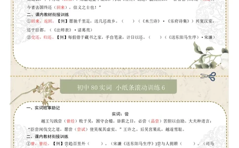 初中实词第01组：说、闻、故、安、还、尝、诚、道（答案版）_中考复习资料_语数英物化_1语文中考复习_2026年中考复习（更新中）_2026年中考语文一轮复习讲练测（全国通用）