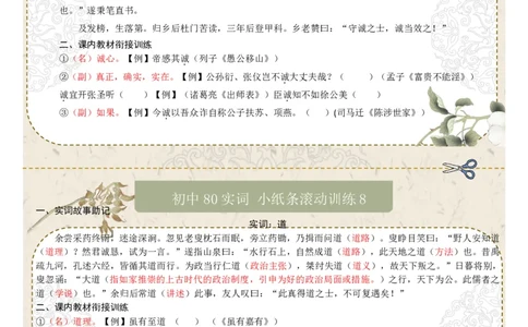 初中实词第01组：说、闻、故、安、还、尝、诚、道（答案版）_中考复习资料_语数英物化_1语文中考复习_2026年中考复习（更新中）_2026年中考语文一轮复习讲练测（全国通用）
