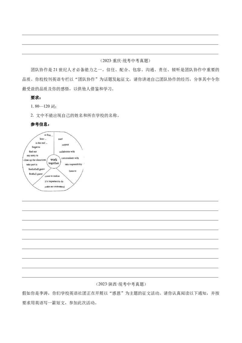 专题45书面表达考点4叙事描写类（全国通用）（原卷版）_中考复习资料_语数英物化_3英语中考复习_2026年中考复习（更新中）