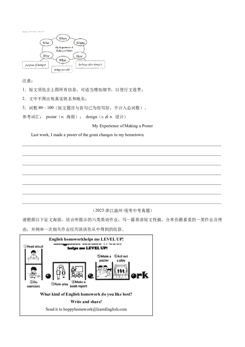 专题45书面表达考点4叙事描写类（全国通用）（原卷版）_中考复习资料_语数英物化_3英语中考复习_2026年中考复习（更新中）