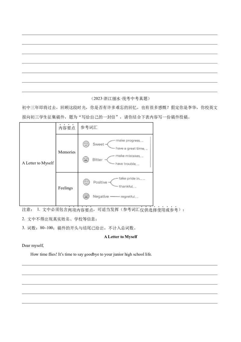 专题45书面表达考点4叙事描写类（全国通用）（原卷版）_中考复习资料_语数英物化_3英语中考复习_2026年中考复习（更新中）
