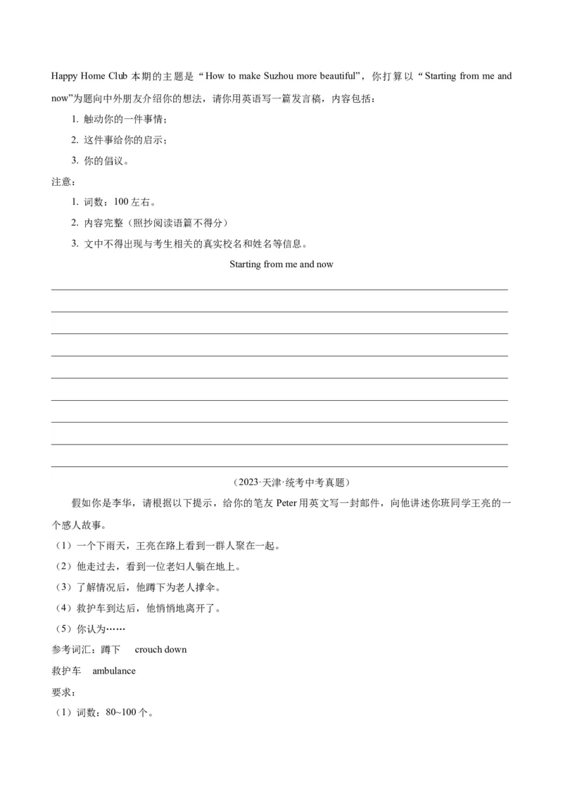 专题45书面表达考点4叙事描写类（全国通用）（原卷版）_中考复习资料_语数英物化_3英语中考复习_2026年中考复习（更新中）