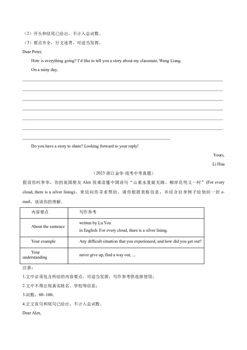 专题45书面表达考点4叙事描写类（全国通用）（原卷版）_中考复习资料_语数英物化_3英语中考复习_2026年中考复习（更新中）