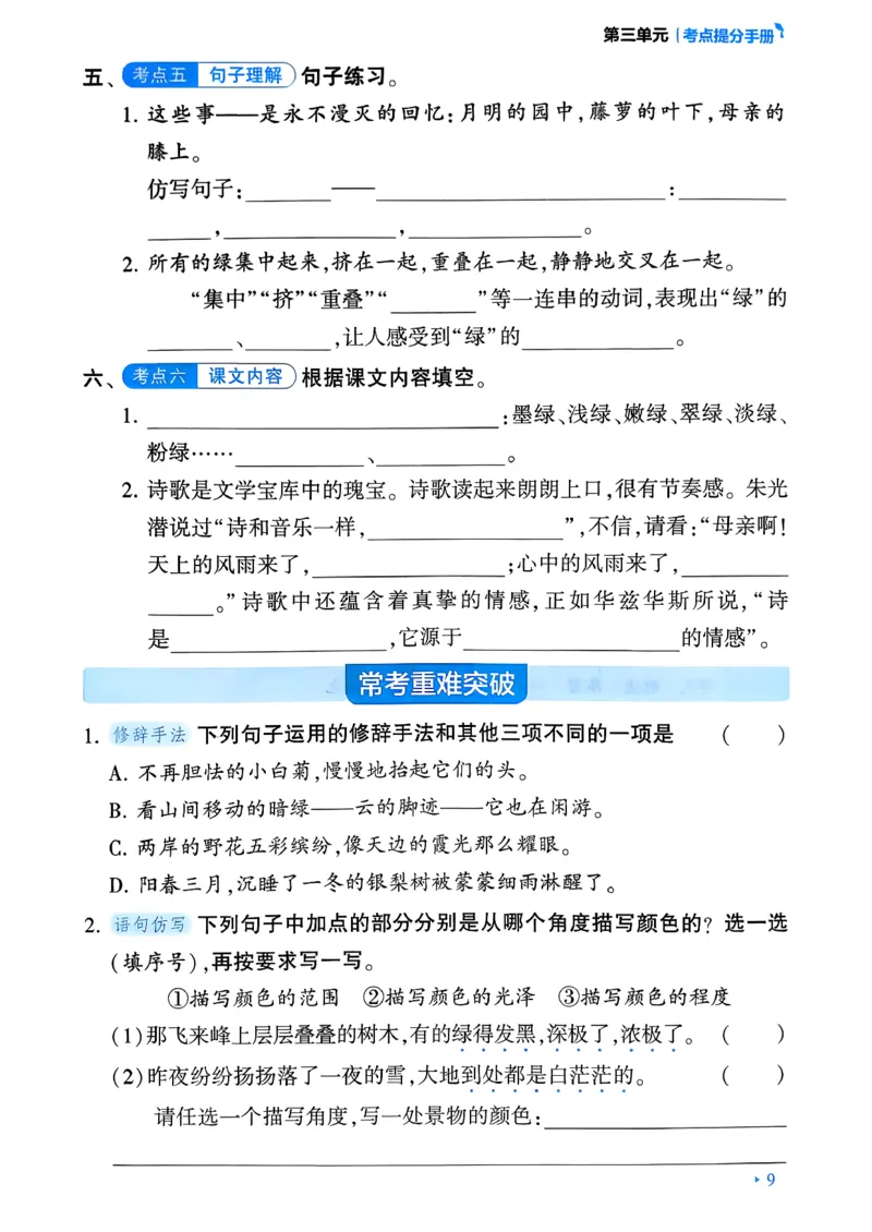 26春四年级下册四星学霸-语文-考点提分手册_2026春小学教辅大合集_9-26春《经纶学霸》系列_26春《四星学霸》系列_26春《四星学霸》语文1-6年级下册_4下语文人教26春四星学霸提高班