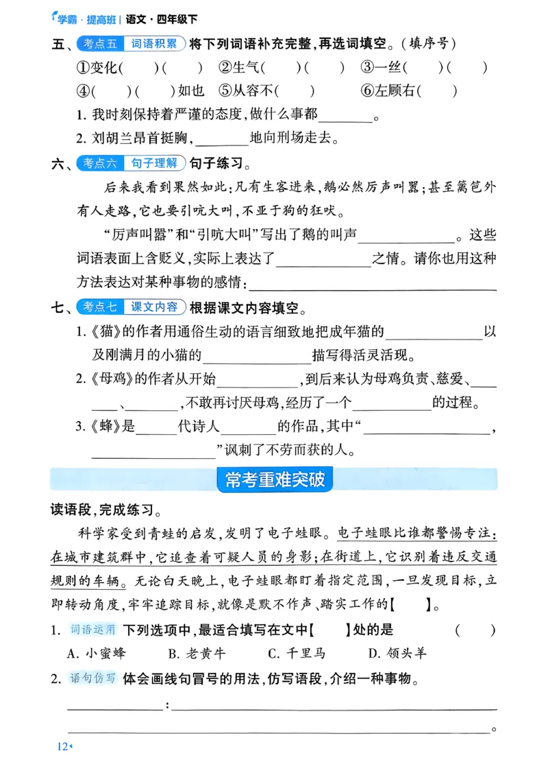 26春四年级下册四星学霸-语文-考点提分手册_2026春小学教辅大合集_9-26春《经纶学霸》系列_26春《四星学霸》系列_26春《四星学霸》语文1-6年级下册_4下语文人教26春四星学霸提高班