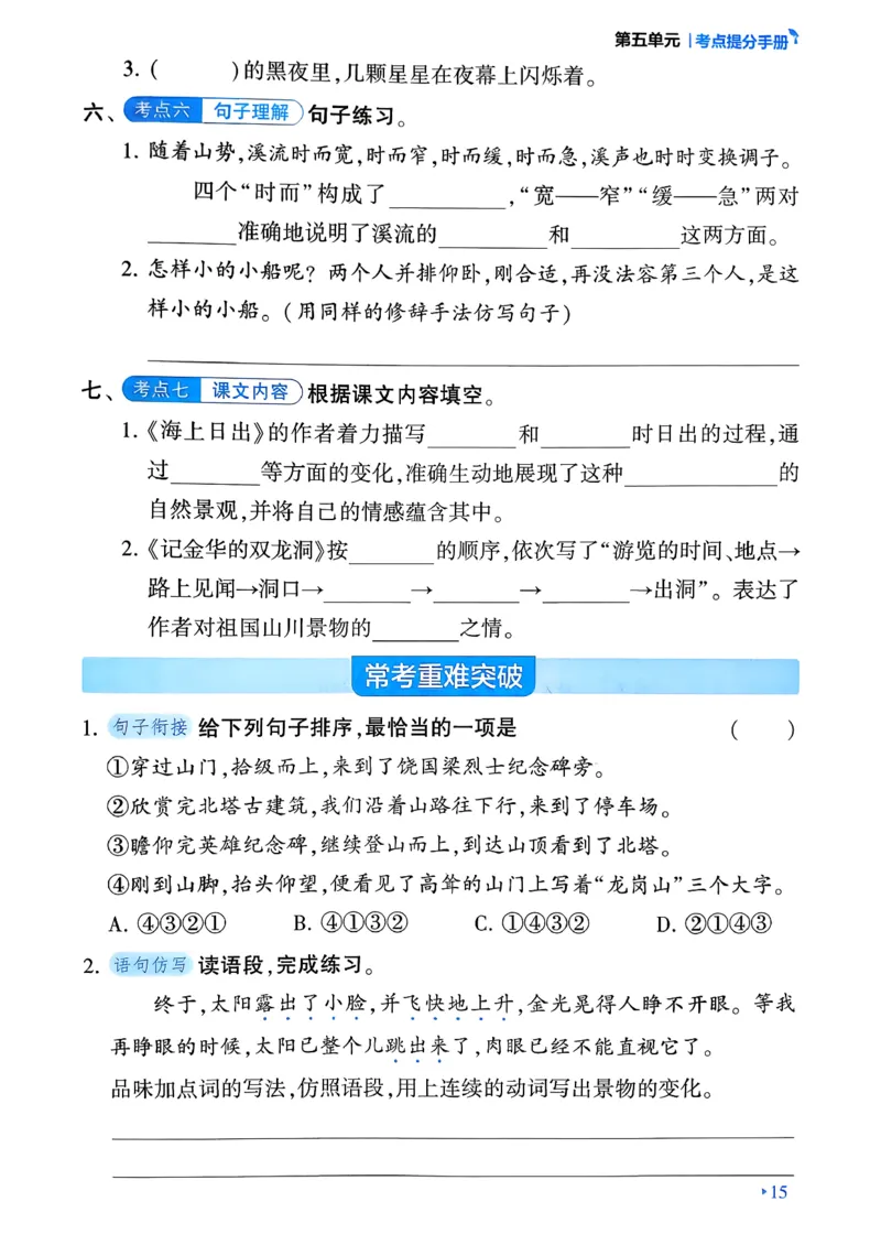 26春四年级下册四星学霸-语文-考点提分手册_2026春小学教辅大合集_9-26春《经纶学霸》系列_26春《四星学霸》系列_26春《四星学霸》语文1-6年级下册_4下语文人教26春四星学霸提高班