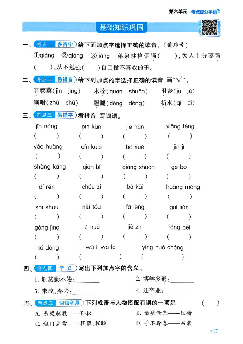 26春四年级下册四星学霸-语文-考点提分手册_2026春小学教辅大合集_9-26春《经纶学霸》系列_26春《四星学霸》系列_26春《四星学霸》语文1-6年级下册_4下语文人教26春四星学霸提高班