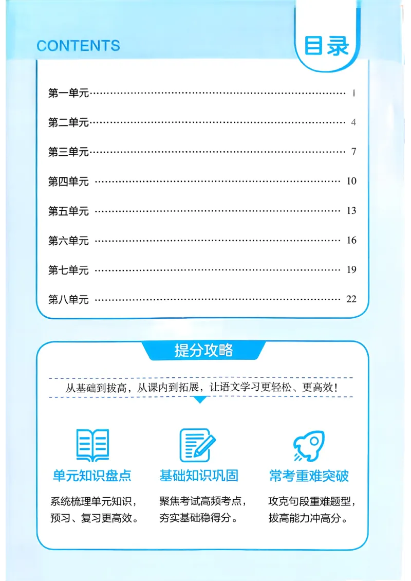 26春四年级下册四星学霸-语文-考点提分手册_2026春小学教辅大合集_9-26春《经纶学霸》系列_26春《四星学霸》系列_26春《四星学霸》语文1-6年级下册_4下语文人教26春四星学霸提高班