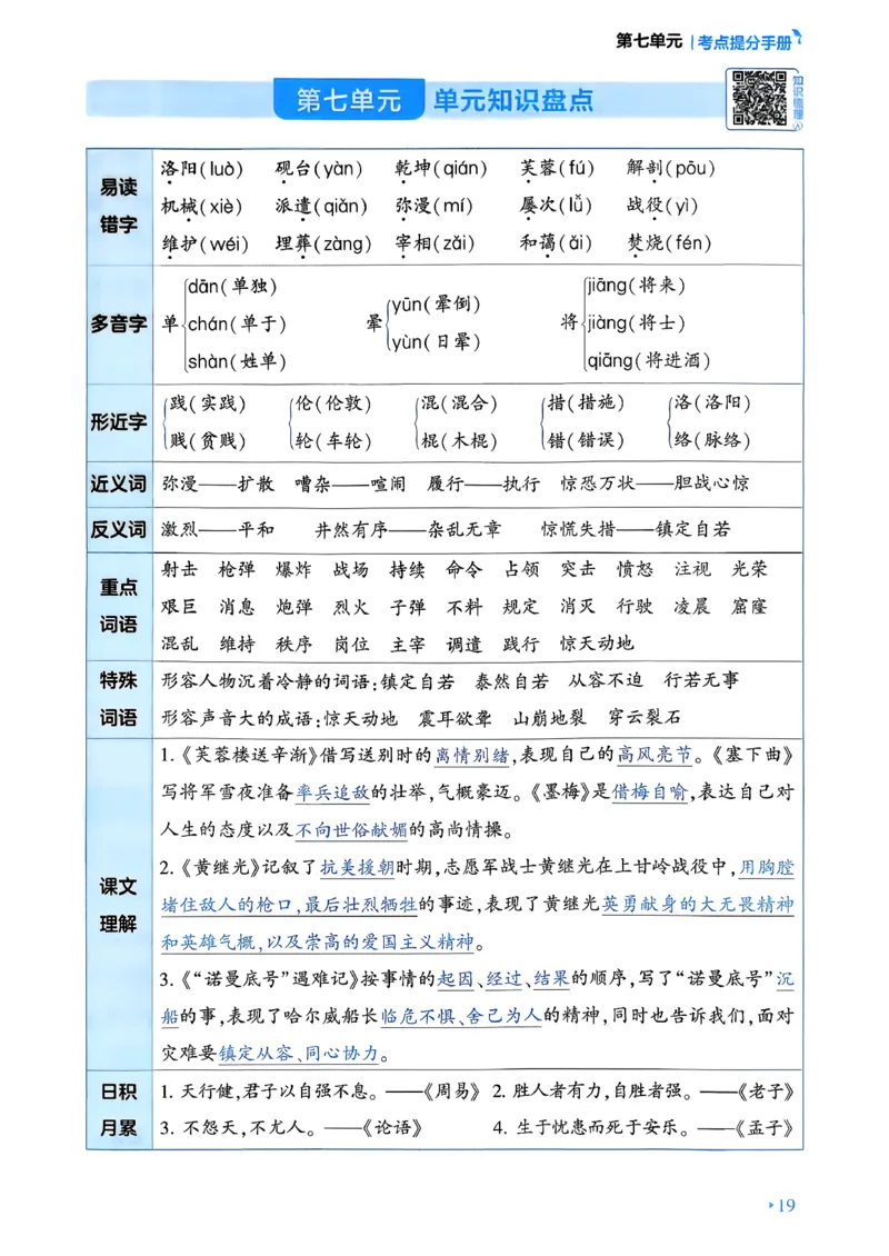 26春四年级下册四星学霸-语文-考点提分手册_2026春小学教辅大合集_9-26春《经纶学霸》系列_26春《四星学霸》系列_26春《四星学霸》语文1-6年级下册_4下语文人教26春四星学霸提高班