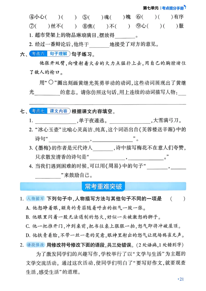 26春四年级下册四星学霸-语文-考点提分手册_2026春小学教辅大合集_9-26春《经纶学霸》系列_26春《四星学霸》系列_26春《四星学霸》语文1-6年级下册_4下语文人教26春四星学霸提高班