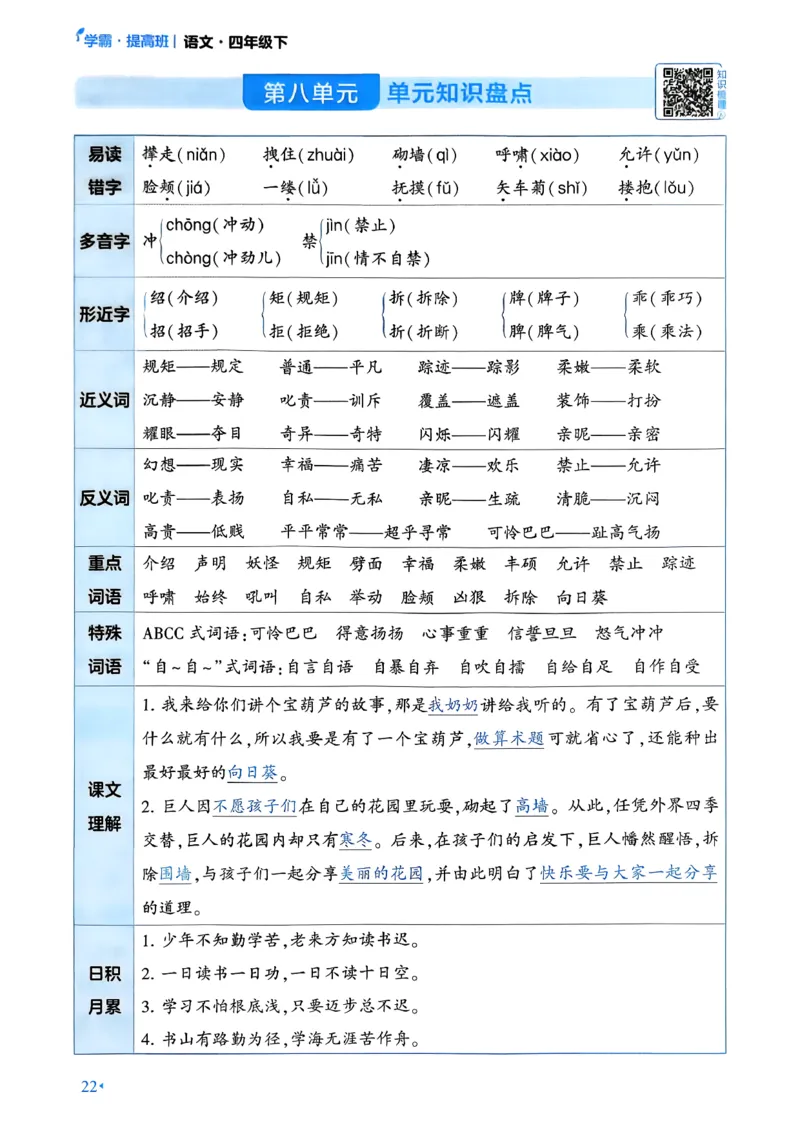 26春四年级下册四星学霸-语文-考点提分手册_2026春小学教辅大合集_9-26春《经纶学霸》系列_26春《四星学霸》系列_26春《四星学霸》语文1-6年级下册_4下语文人教26春四星学霸提高班