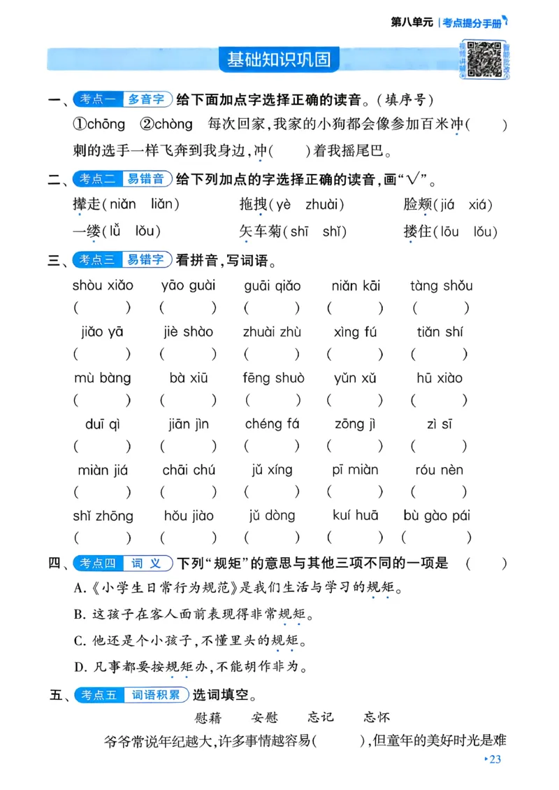 26春四年级下册四星学霸-语文-考点提分手册_2026春小学教辅大合集_9-26春《经纶学霸》系列_26春《四星学霸》系列_26春《四星学霸》语文1-6年级下册_4下语文人教26春四星学霸提高班