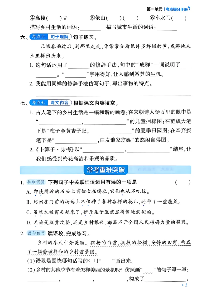 26春四年级下册四星学霸-语文-考点提分手册_2026春小学教辅大合集_9-26春《经纶学霸》系列_26春《四星学霸》系列_26春《四星学霸》语文1-6年级下册_4下语文人教26春四星学霸提高班