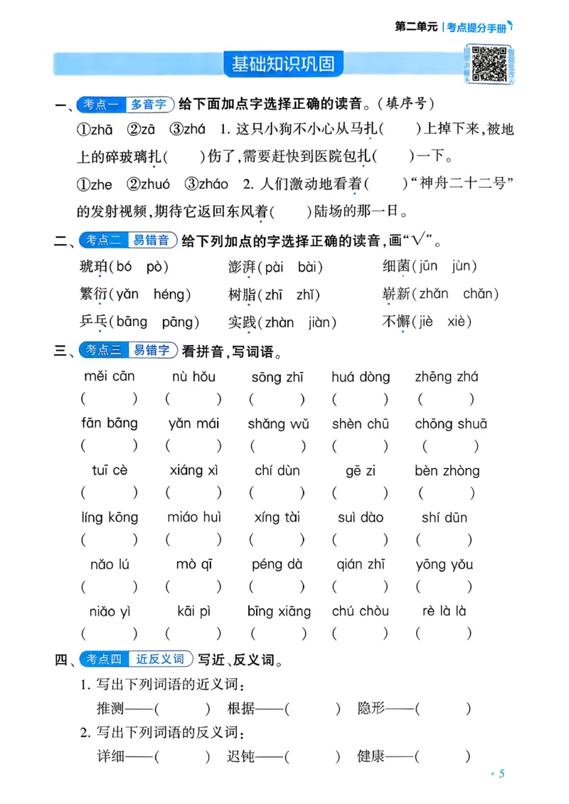 26春四年级下册四星学霸-语文-考点提分手册_2026春小学教辅大合集_9-26春《经纶学霸》系列_26春《四星学霸》系列_26春《四星学霸》语文1-6年级下册_4下语文人教26春四星学霸提高班