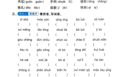 26春四年级下册四星学霸-语文-考点提分手册_2026春小学教辅大合集_9-26春《经纶学霸》系列_26春《四星学霸》系列_26春《四星学霸》语文1-6年级下册_4下语文人教26春四星学霸提高班