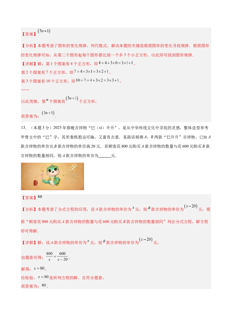 数学（全解全析）_中考复习资料_语数英物化_2数学中考复习_赠送：2025中考模拟题_2025年数学押题预测_数学（山西卷）-2025年中考押题预测卷