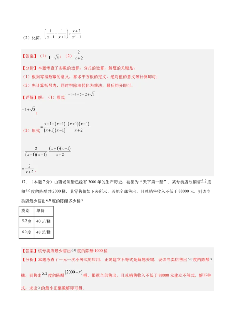 数学（全解全析）_中考复习资料_语数英物化_2数学中考复习_赠送：2025中考模拟题_2025年数学押题预测_数学（山西卷）-2025年中考押题预测卷
