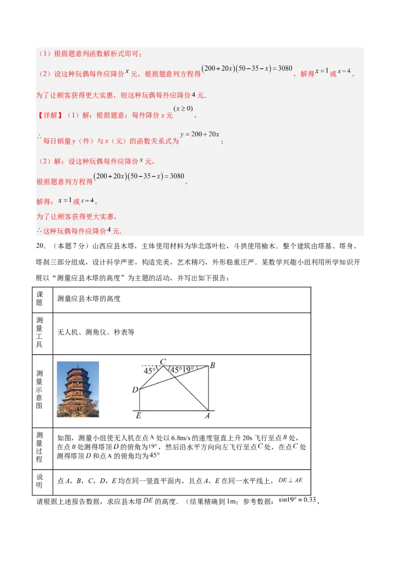 数学（全解全析）_中考复习资料_语数英物化_2数学中考复习_赠送：2025中考模拟题_2025年数学押题预测_数学（山西卷）-2025年中考押题预测卷