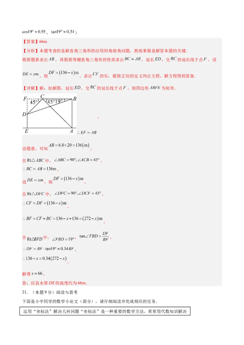 数学（全解全析）_中考复习资料_语数英物化_2数学中考复习_赠送：2025中考模拟题_2025年数学押题预测_数学（山西卷）-2025年中考押题预测卷