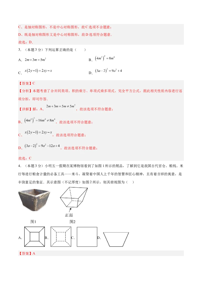数学（全解全析）_中考复习资料_语数英物化_2数学中考复习_赠送：2025中考模拟题_2025年数学押题预测_数学（山西卷）-2025年中考押题预测卷