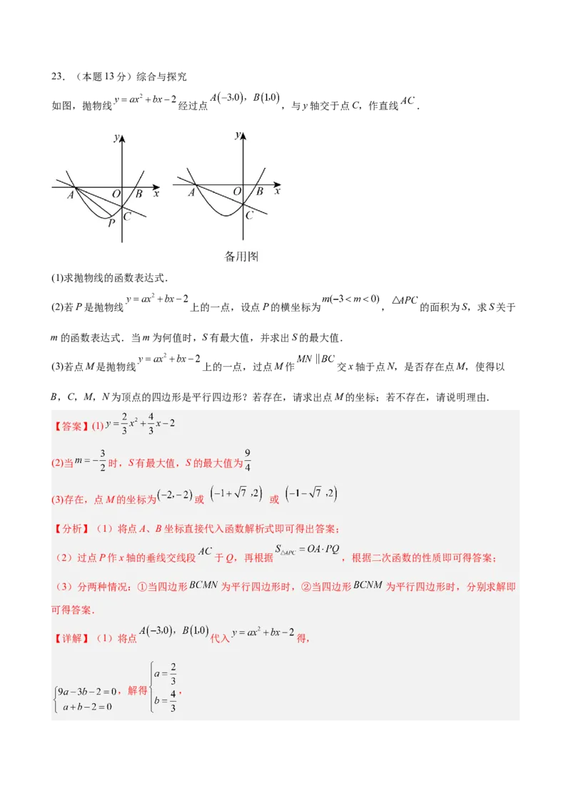 数学（全解全析）_中考复习资料_语数英物化_2数学中考复习_赠送：2025中考模拟题_2025年数学押题预测_数学（山西卷）-2025年中考押题预测卷