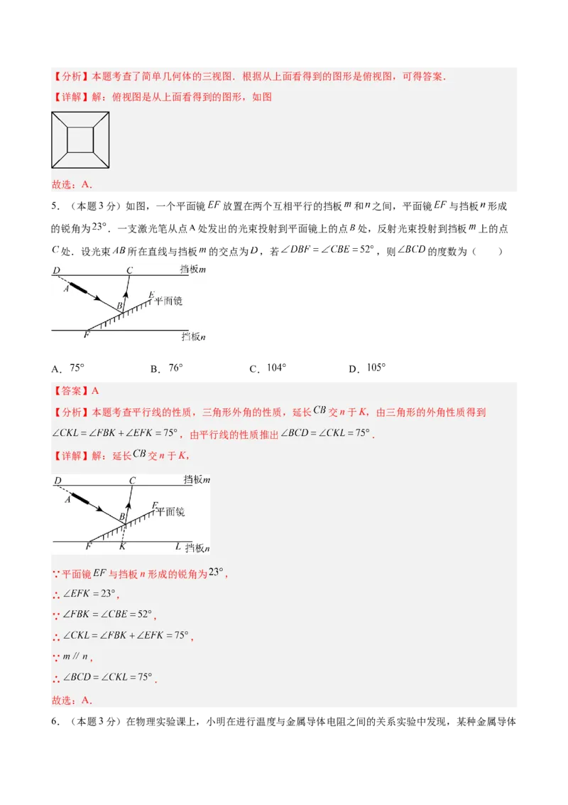 数学（全解全析）_中考复习资料_语数英物化_2数学中考复习_赠送：2025中考模拟题_2025年数学押题预测_数学（山西卷）-2025年中考押题预测卷
