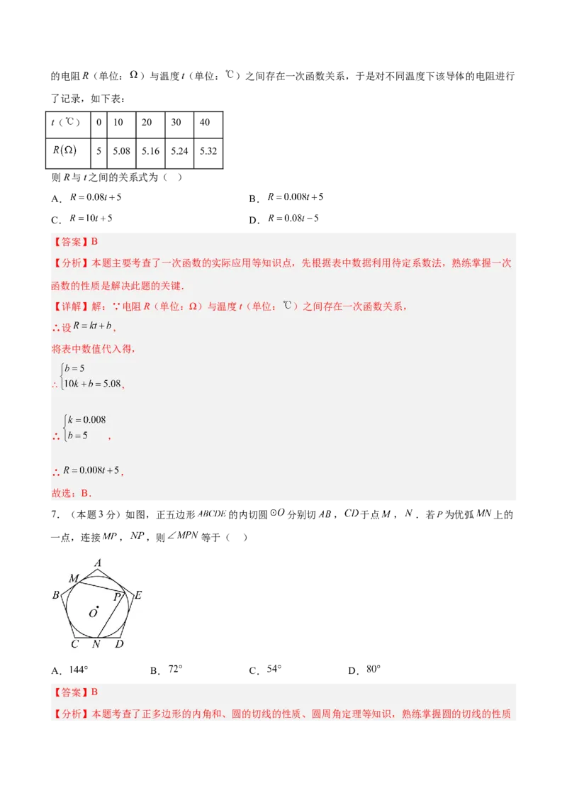 数学（全解全析）_中考复习资料_语数英物化_2数学中考复习_赠送：2025中考模拟题_2025年数学押题预测_数学（山西卷）-2025年中考押题预测卷