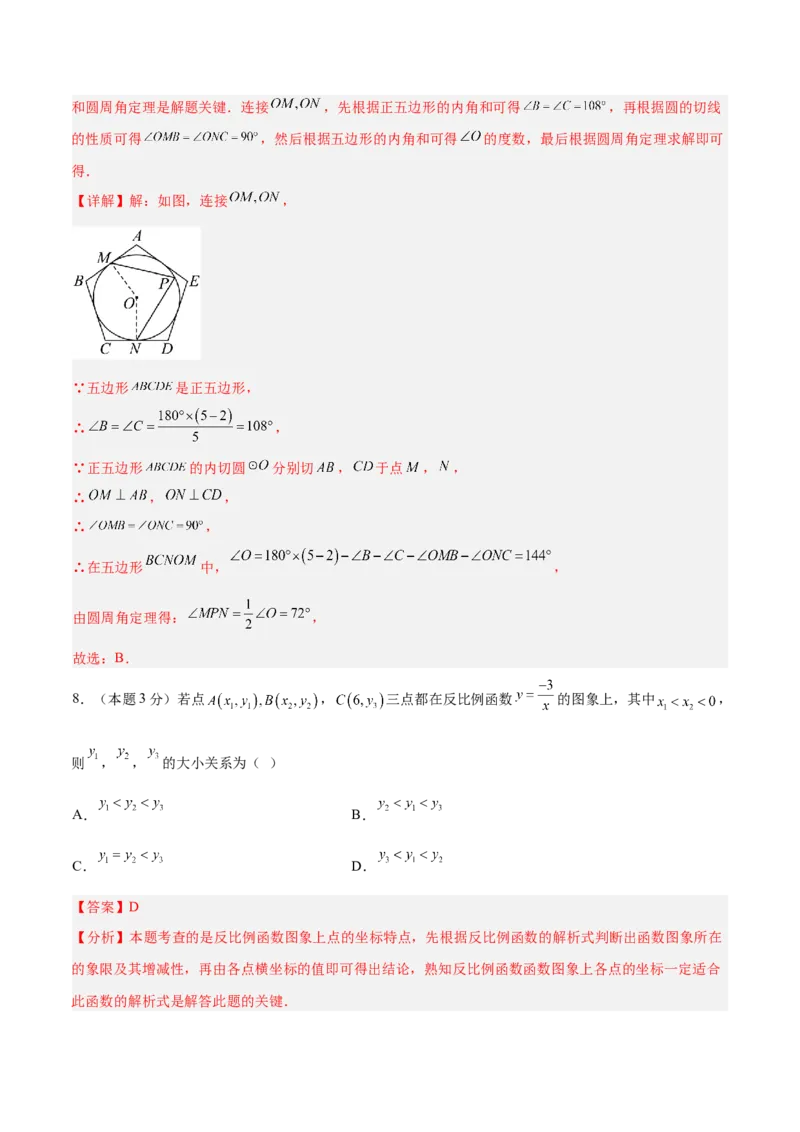 数学（全解全析）_中考复习资料_语数英物化_2数学中考复习_赠送：2025中考模拟题_2025年数学押题预测_数学（山西卷）-2025年中考押题预测卷