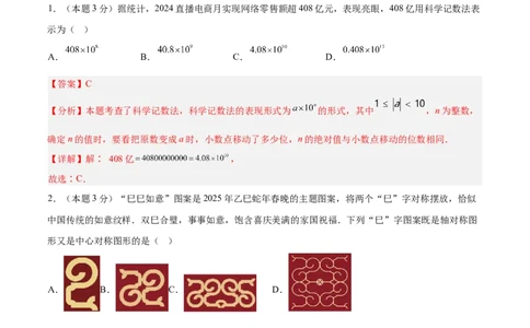 数学（全解全析）_中考复习资料_语数英物化_2数学中考复习_赠送：2025中考模拟题_2025年数学押题预测_数学（山西卷）-2025年中考押题预测卷