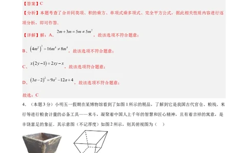 数学（全解全析）_中考复习资料_语数英物化_2数学中考复习_赠送：2025中考模拟题_2025年数学押题预测_数学（山西卷）-2025年中考押题预测卷