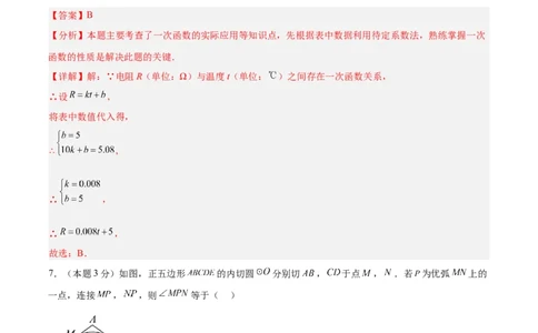 数学（全解全析）_中考复习资料_语数英物化_2数学中考复习_赠送：2025中考模拟题_2025年数学押题预测_数学（山西卷）-2025年中考押题预测卷