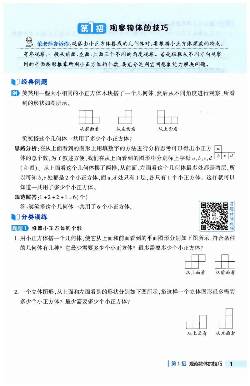 《典中点极速提分法》（5下）含答案_2026春小学教辅大合集_6-26春《典中点》系列_26春《典中点》数学人教版（完整版）_数学《典中点》人教版25春