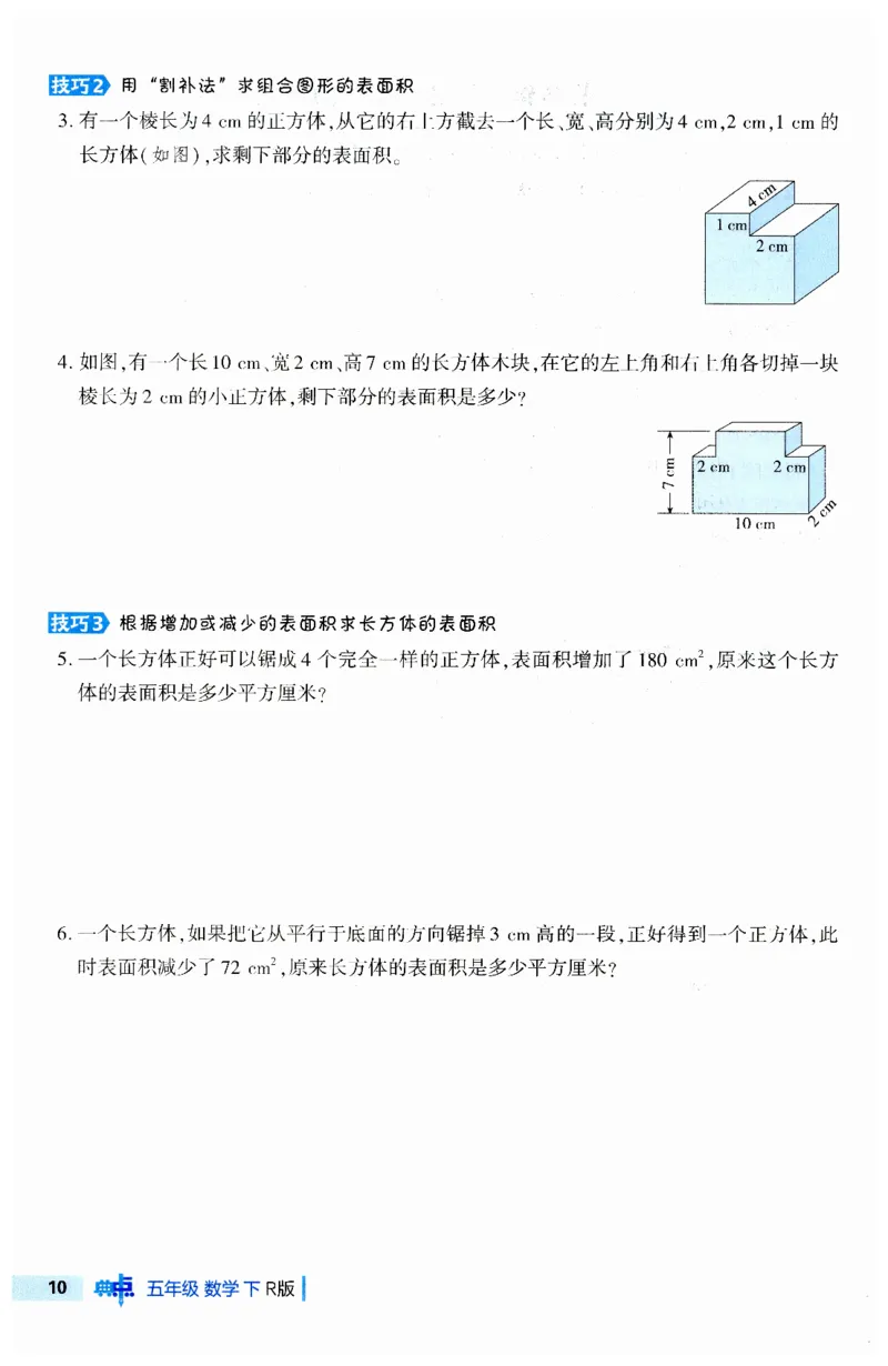 《典中点极速提分法》（5下）含答案_2026春小学教辅大合集_6-26春《典中点》系列_26春《典中点》数学人教版（完整版）_数学《典中点》人教版25春
