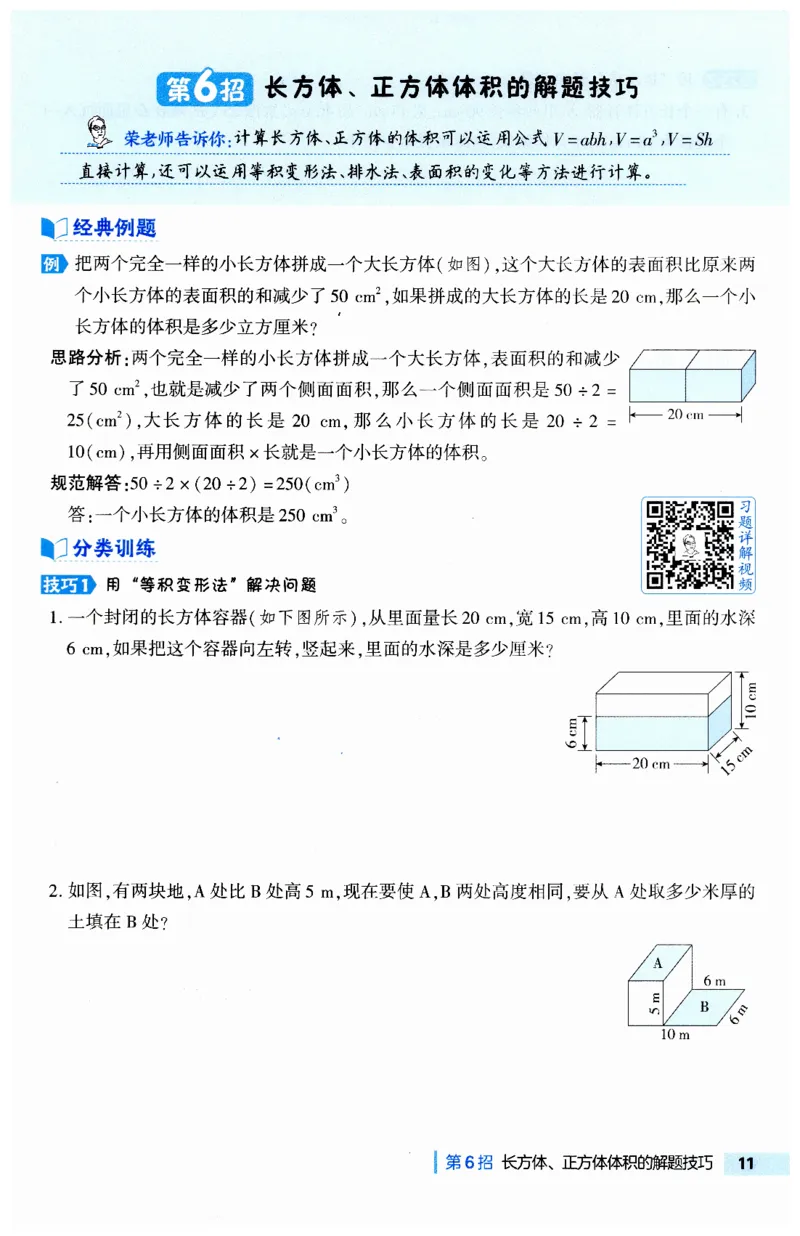 《典中点极速提分法》（5下）含答案_2026春小学教辅大合集_6-26春《典中点》系列_26春《典中点》数学人教版（完整版）_数学《典中点》人教版25春