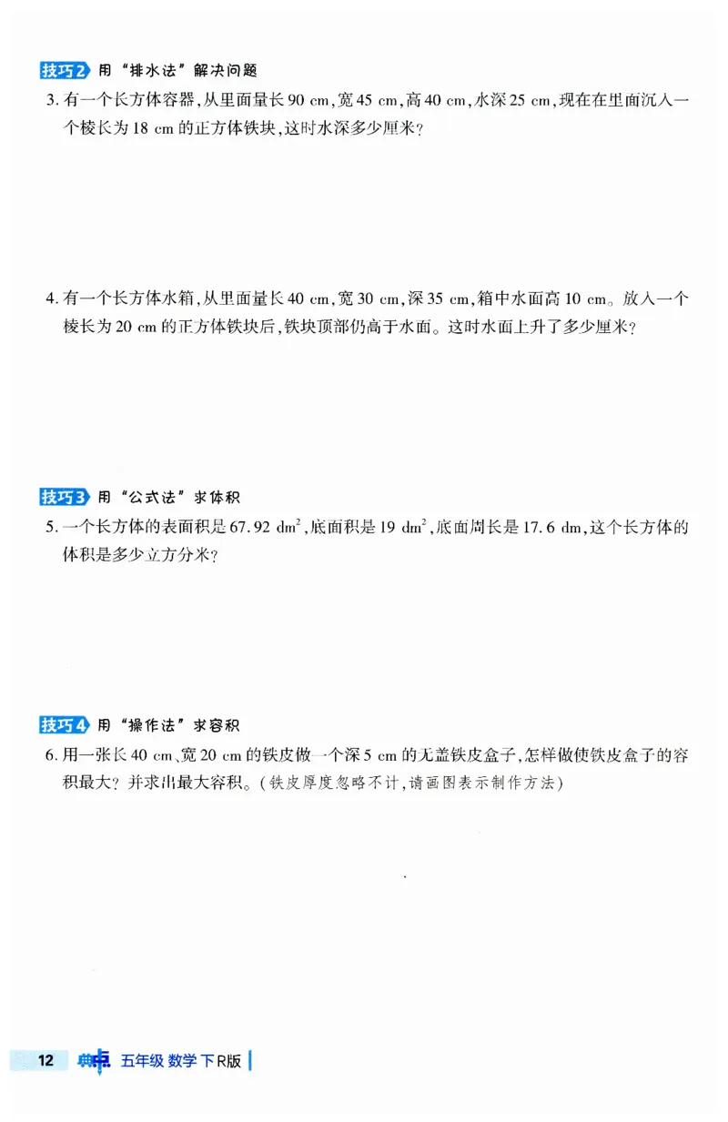 《典中点极速提分法》（5下）含答案_2026春小学教辅大合集_6-26春《典中点》系列_26春《典中点》数学人教版（完整版）_数学《典中点》人教版25春