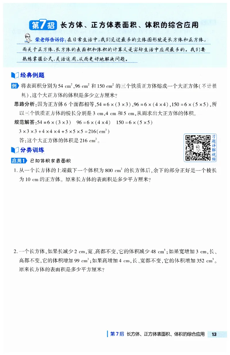 《典中点极速提分法》（5下）含答案_2026春小学教辅大合集_6-26春《典中点》系列_26春《典中点》数学人教版（完整版）_数学《典中点》人教版25春