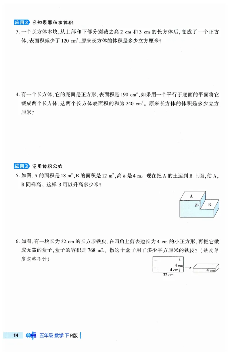 《典中点极速提分法》（5下）含答案_2026春小学教辅大合集_6-26春《典中点》系列_26春《典中点》数学人教版（完整版）_数学《典中点》人教版25春