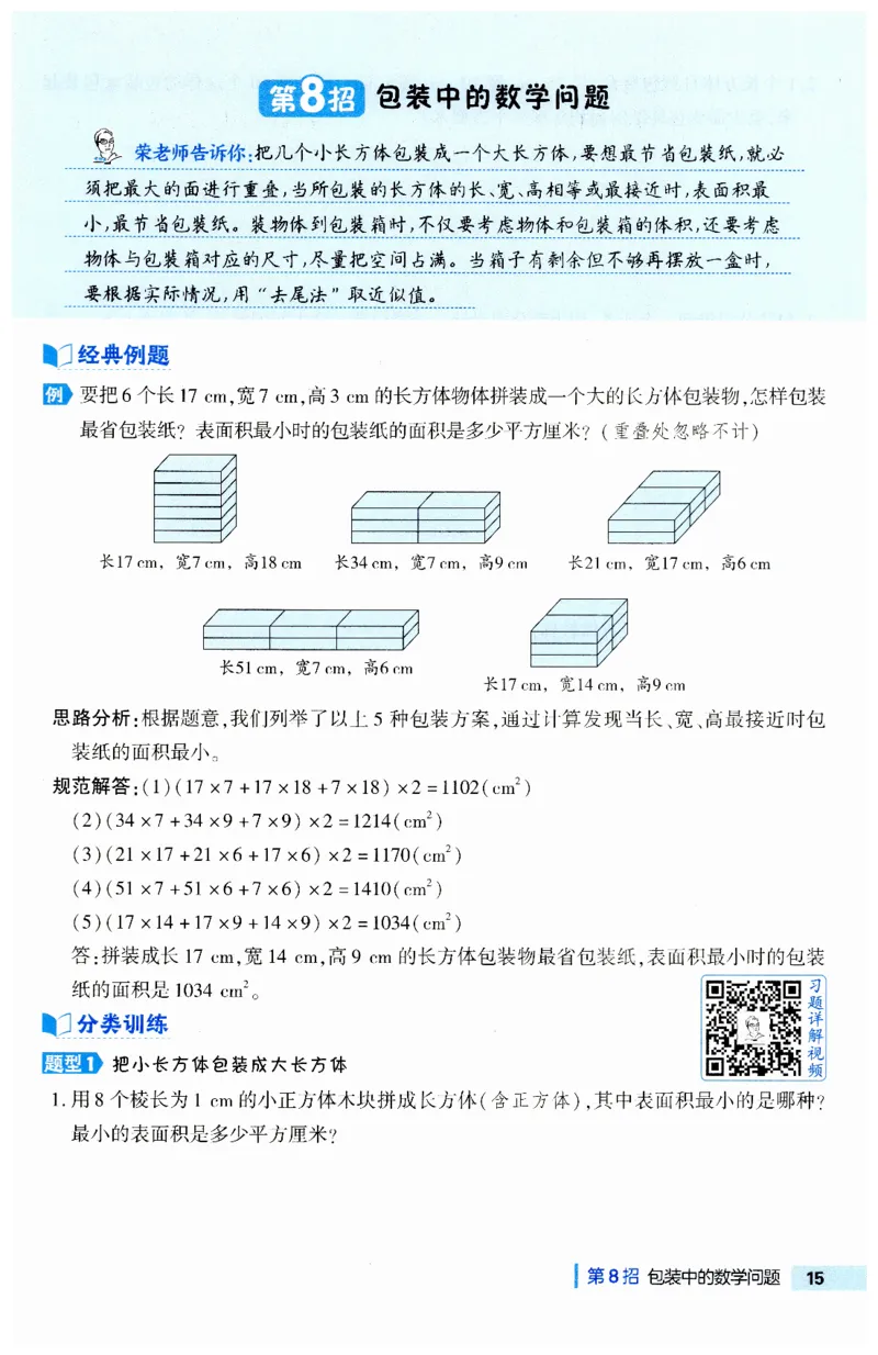 《典中点极速提分法》（5下）含答案_2026春小学教辅大合集_6-26春《典中点》系列_26春《典中点》数学人教版（完整版）_数学《典中点》人教版25春