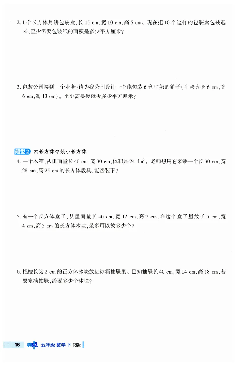 《典中点极速提分法》（5下）含答案_2026春小学教辅大合集_6-26春《典中点》系列_26春《典中点》数学人教版（完整版）_数学《典中点》人教版25春