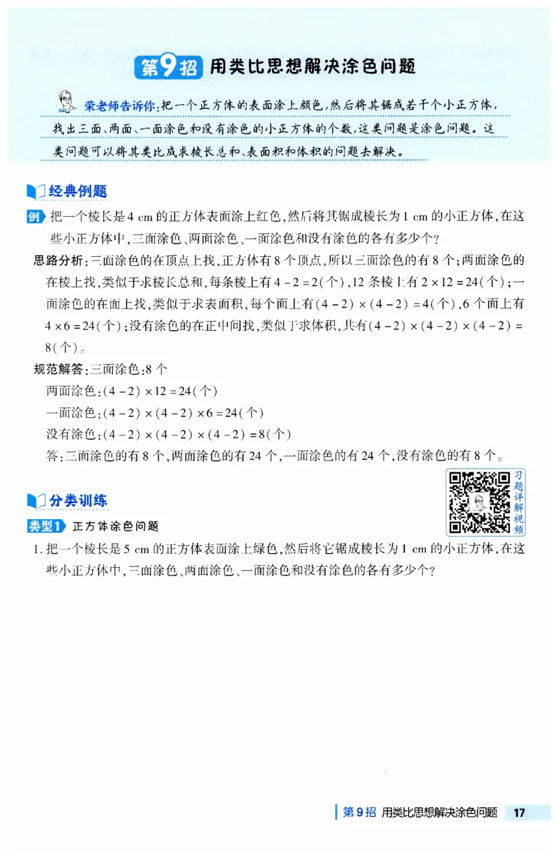 《典中点极速提分法》（5下）含答案_2026春小学教辅大合集_6-26春《典中点》系列_26春《典中点》数学人教版（完整版）_数学《典中点》人教版25春