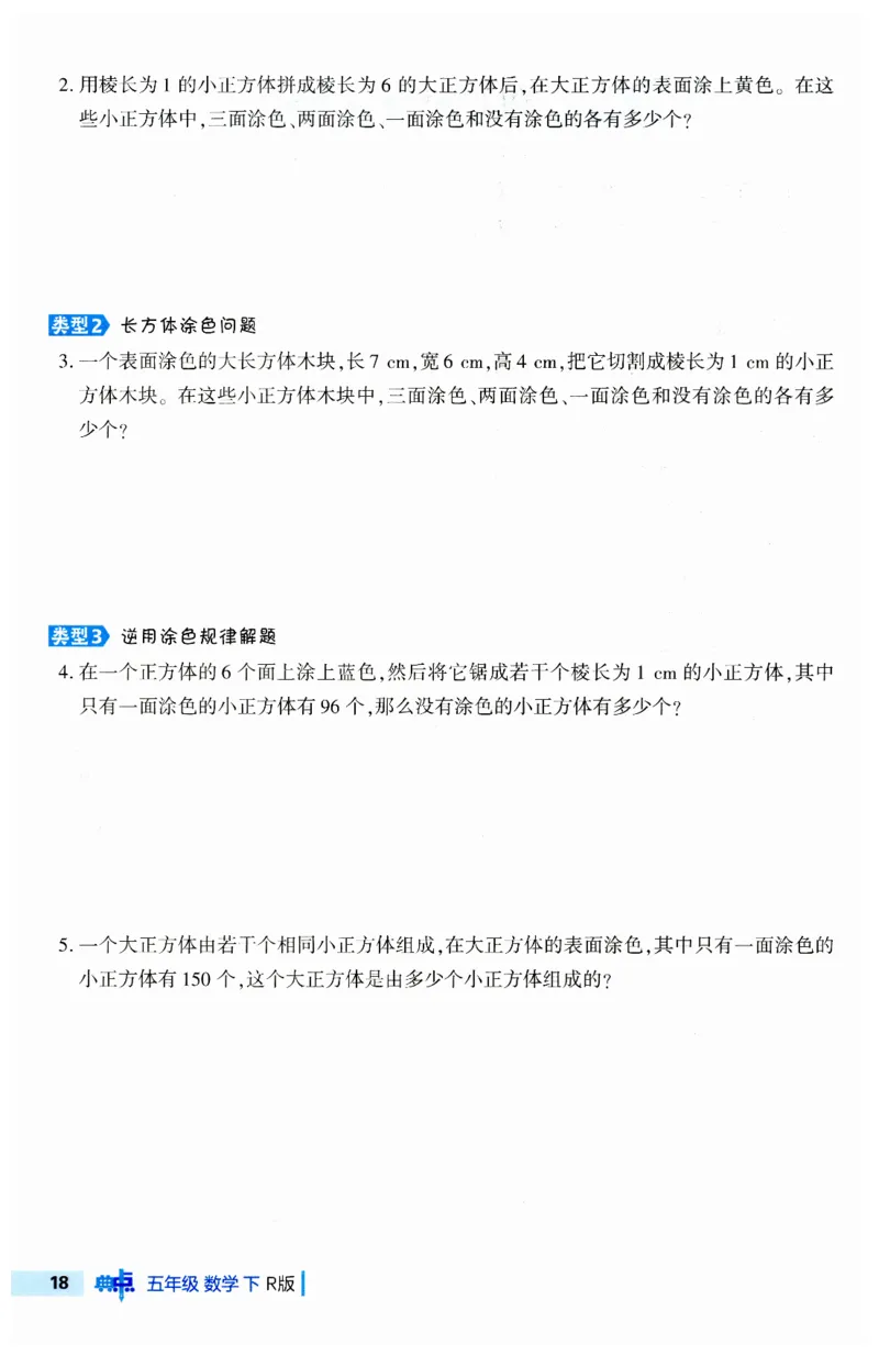 《典中点极速提分法》（5下）含答案_2026春小学教辅大合集_6-26春《典中点》系列_26春《典中点》数学人教版（完整版）_数学《典中点》人教版25春