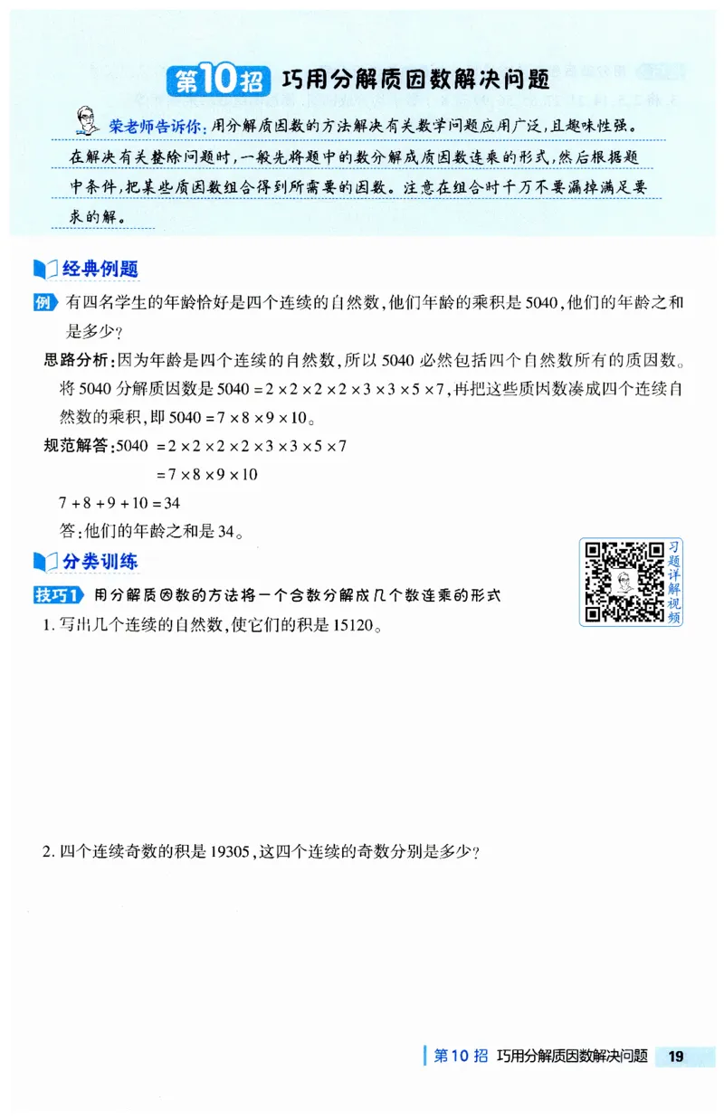 《典中点极速提分法》（5下）含答案_2026春小学教辅大合集_6-26春《典中点》系列_26春《典中点》数学人教版（完整版）_数学《典中点》人教版25春