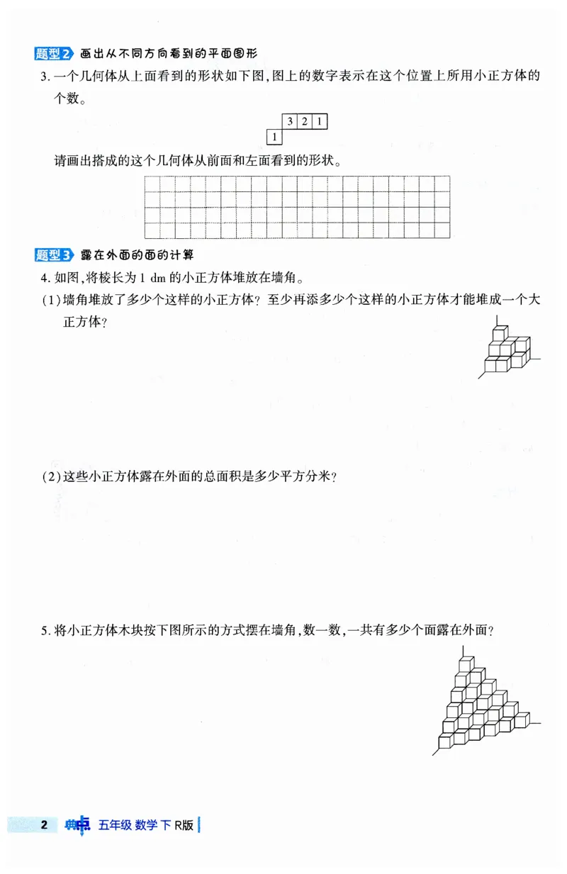 《典中点极速提分法》（5下）含答案_2026春小学教辅大合集_6-26春《典中点》系列_26春《典中点》数学人教版（完整版）_数学《典中点》人教版25春