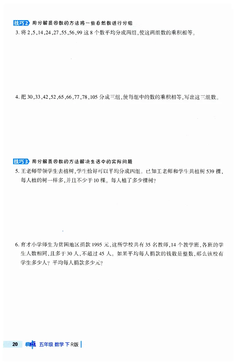 《典中点极速提分法》（5下）含答案_2026春小学教辅大合集_6-26春《典中点》系列_26春《典中点》数学人教版（完整版）_数学《典中点》人教版25春