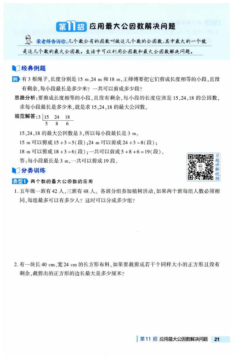 《典中点极速提分法》（5下）含答案_2026春小学教辅大合集_6-26春《典中点》系列_26春《典中点》数学人教版（完整版）_数学《典中点》人教版25春