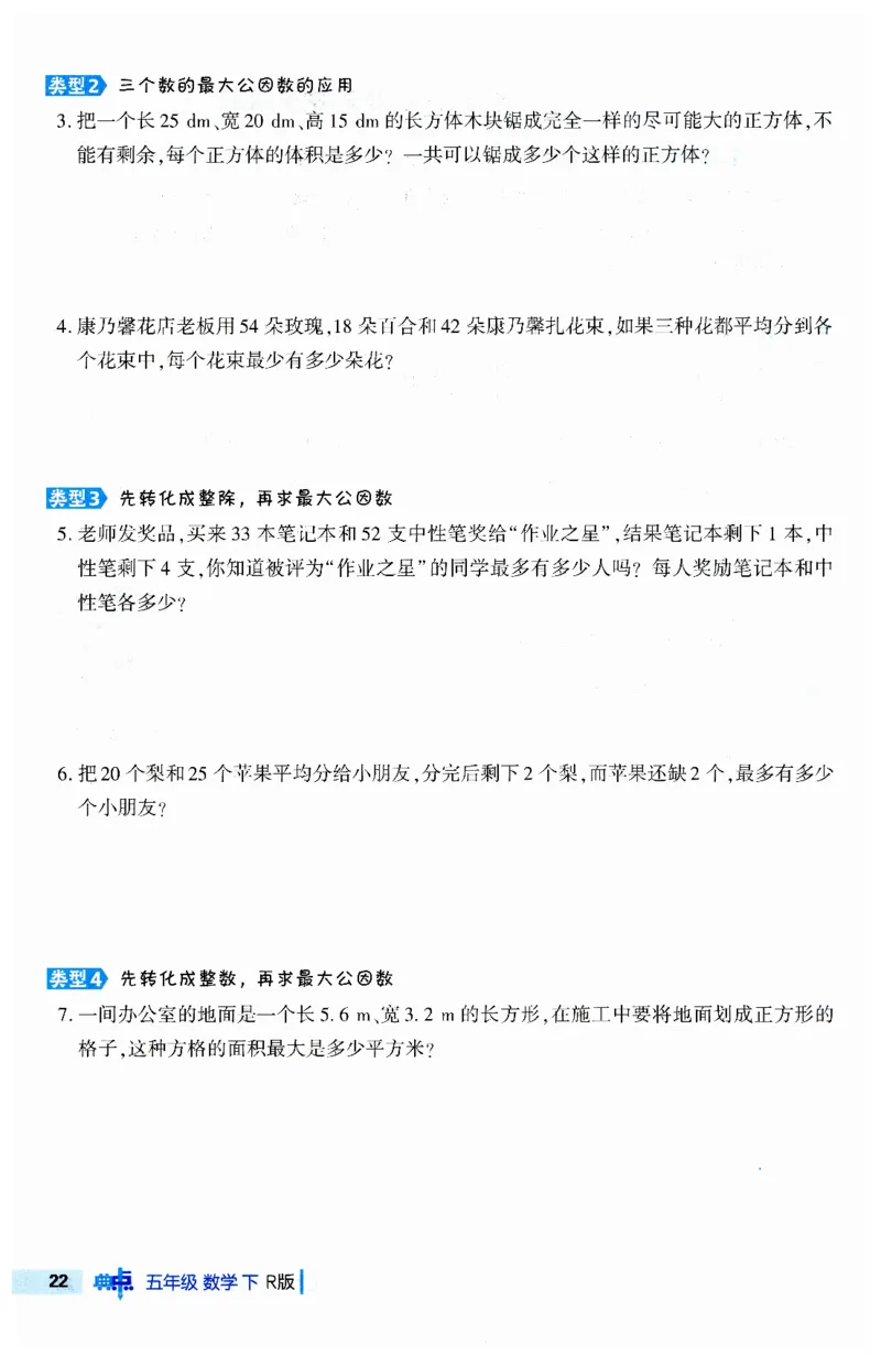 《典中点极速提分法》（5下）含答案_2026春小学教辅大合集_6-26春《典中点》系列_26春《典中点》数学人教版（完整版）_数学《典中点》人教版25春