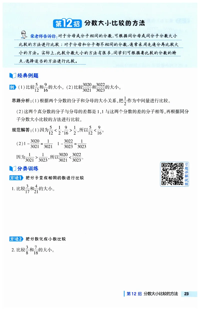 《典中点极速提分法》（5下）含答案_2026春小学教辅大合集_6-26春《典中点》系列_26春《典中点》数学人教版（完整版）_数学《典中点》人教版25春