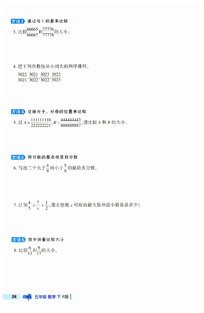 《典中点极速提分法》（5下）含答案_2026春小学教辅大合集_6-26春《典中点》系列_26春《典中点》数学人教版（完整版）_数学《典中点》人教版25春